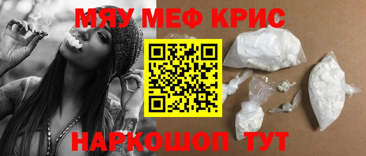 Меф мяу мяу кристаллы Кузнецк