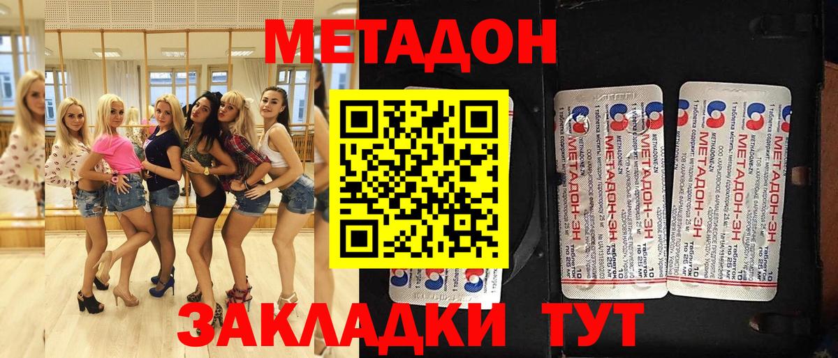 Метадон methadone  Вход с VPN  Метадон белоснежный  Кузнецк 