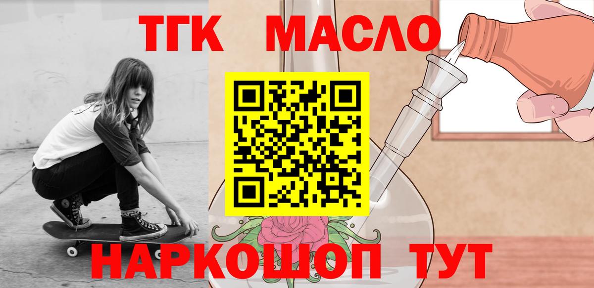 ТГК концентрат  ТГК гашишное масло  Вход с VPN  купить наркотик  Кузнецк 